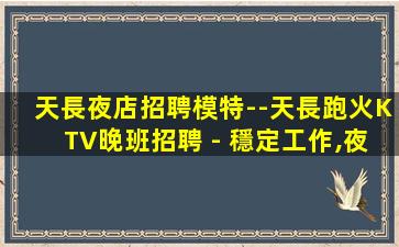 西藏KTV招聘